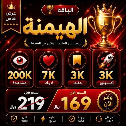 باقة الهيمنة