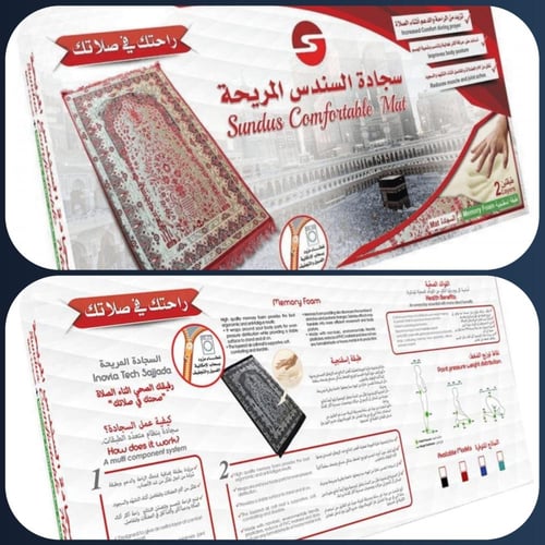 سجادة الصلاة السندس المريحه والمبطنة بطبقتين بمادة...