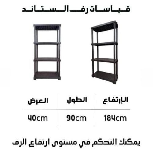 رفوف تخزين وتنظيم بلاستيك 4 ادوار لون اسود مقاس 40...