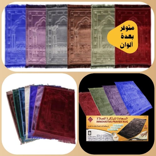 سجادة الصلاة المبتكرة الصحية والمبطنة بطبقتين بماد...