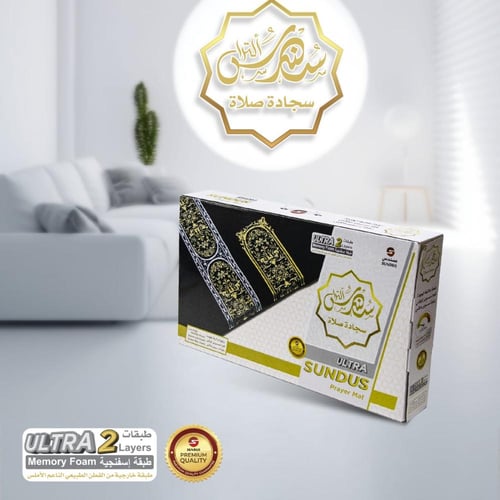 سجادة الصلاة الترا سندس المريحه والمبطنة بطبقتين ش...