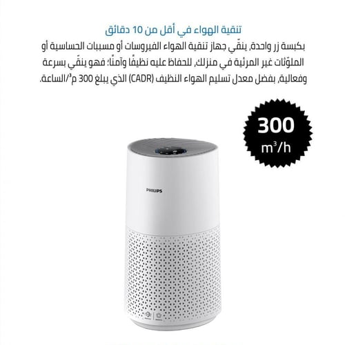 جهاز تنقية الهواء للغرف المتوسطة الحجم 1000