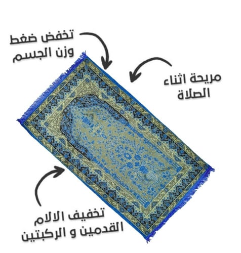 سجادة الصلاة السندس المريحه والمبطنة بطبقتين بمادة...