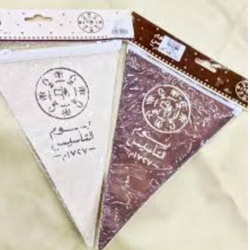 12 عبوة زينة يوم التأسيس مثلثات لون بيج كتابة بني...