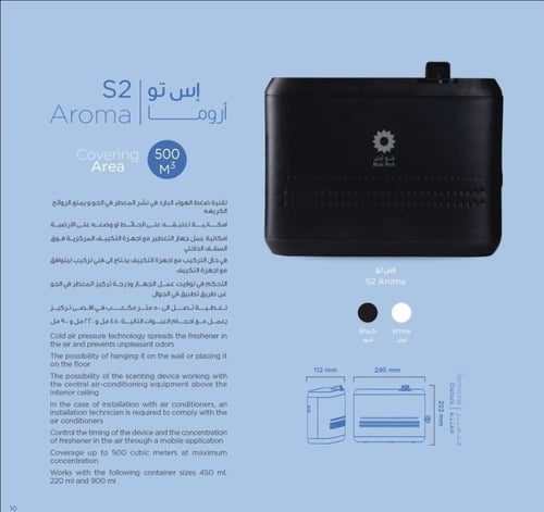 جهاز معطر بلو ارش اروما S2 يعطر بمساحة 500متر مكعب...