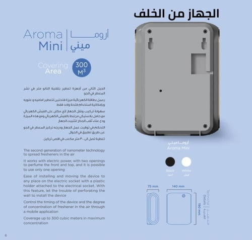 جهاز معطر بلو ارش اروما ميني يعطر بمساحة 300متر مك...