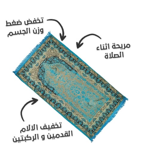 سجادة الصلاة السندس المريحه والمبطنة بطبقتين بمادة...