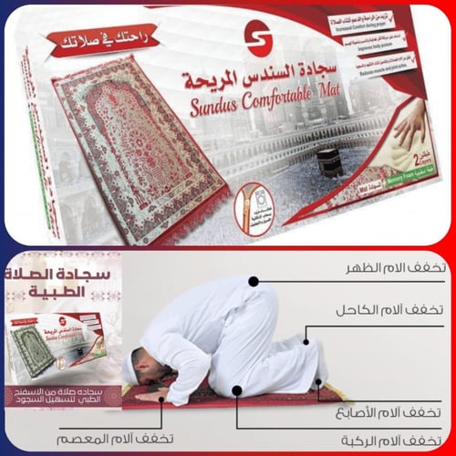 سجادة الصلاة السندس المريحه والمبطنة بطبقتين بمادة...