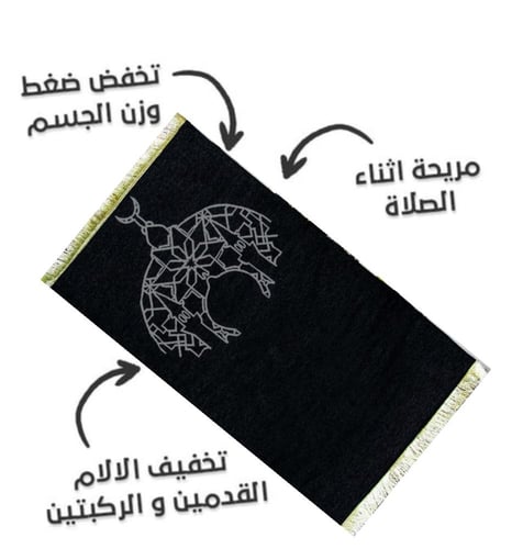 سجادة الصلاة الترا سندس المريحه والمبطنة بطبقتين ش...