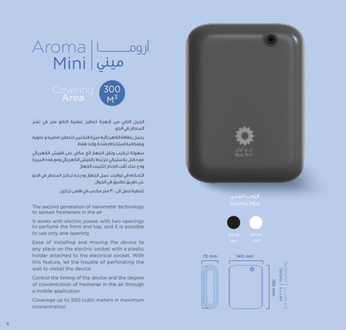 جهاز معطر بلو ارش اروما S2 يعطر بمساحة 500متر مكعب...