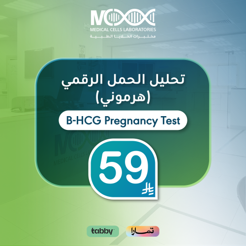 تحليل الحمل الرقمي - الهرموني