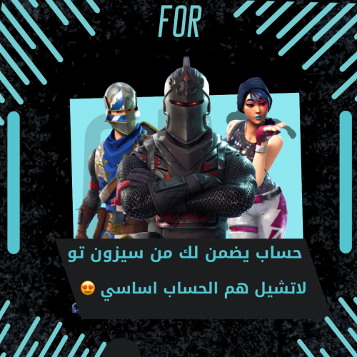 حساب يضمن لك شي من سيزون 2