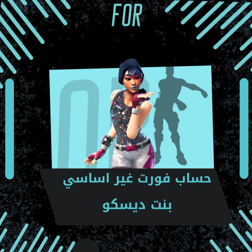 حساب فورت غير أساسي