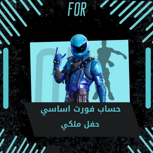 حفل ملكي اساسي