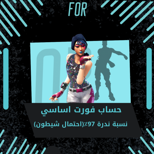 نسبة ندرة 97% ( احتمال شيطون ) اساسي