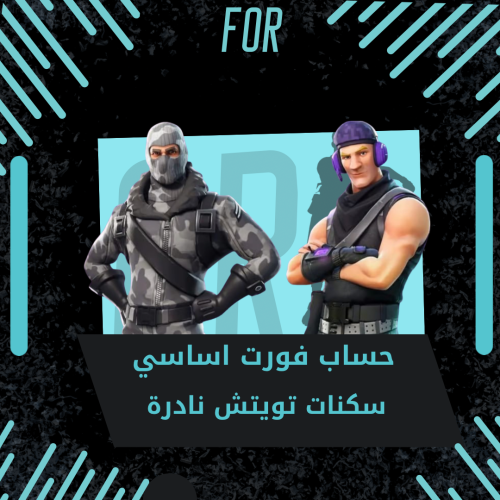 سكنات تويتش النادرة اساسي
