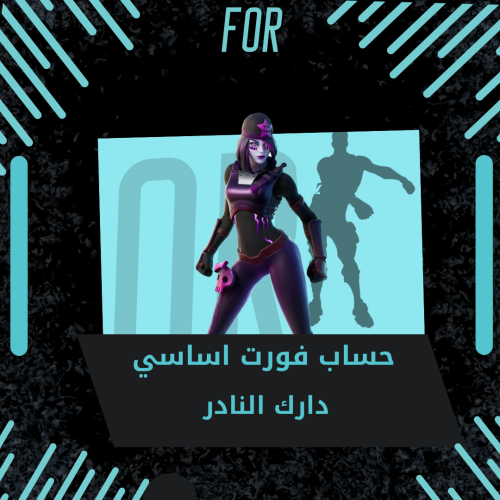 سكن دارك النادر اساسي