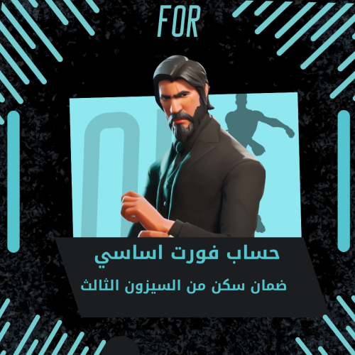 ضمان سكن من السيزون الثالث اساسي