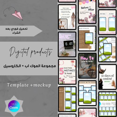 مجموعة قوالب " موك اب + كاروسيل" الاحترافيه