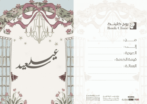 بطاقة معايدة