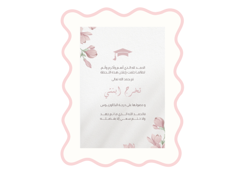 دعوات إلكترونية حسب المناسبة