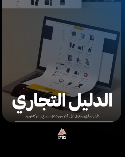 الدليل التجاري