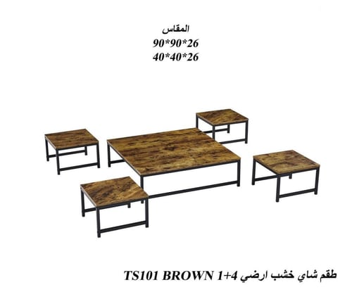 طقم طاولات شاي خشبي أنيق (طاولة رئيسية + 4 طاولات...