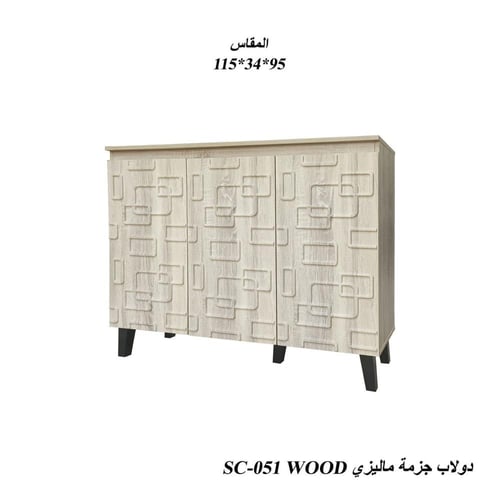 دولاب جزامات ماليزي متعدد الألوان والمقاسات