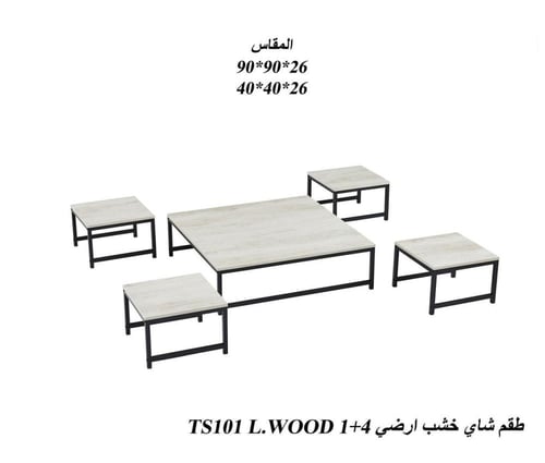 طقم طاولات شاي خشبي أنيق (طاولة رئيسية + 4 طاولات...
