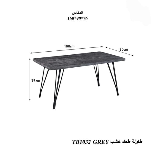 طاولة طعام خشبية مودرن 160 سم بتصميم أنيق وألوان ع...