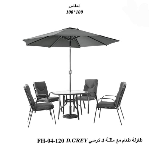 طقم طاولة طعام خارجية مع مظلة وكراسي –متعدد المقاس...