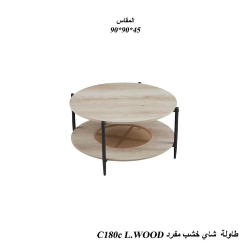 طاولة قهوة دائرية خشبية تصميم أنيق 90x90x45 متوفرة...