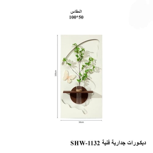 ديكور جداري فني مع رف خشبي ولمسة طبيعية