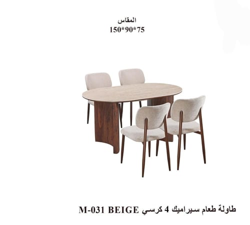 طاولة طعام سيراميك فاخرة مع كراسي قماش بتصميم مودر...