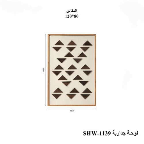 لوحة جدارية خشبية هندسية فاخرة بتصميم ثلاثي الأبعا...