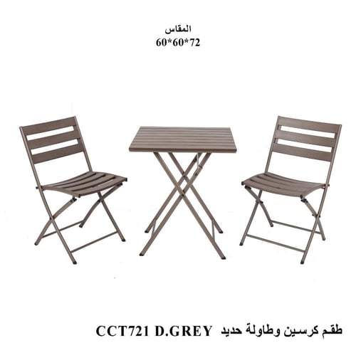 طقم طاولة وكراسي حديد قابل للطي للمساحات الخارجية...