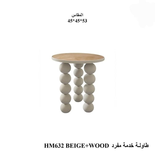 طاولة شاي مودرن بقاعدة كروية ولمسة خشبية أنيقة بأل...