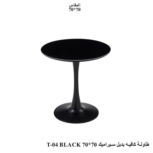 طاولة كافية دائرية بقاعدة مركزية بثلاثة ألوان ومقا...