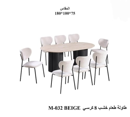طاولة طعام بيج بتصميم عصري مع كراسي مريحة مقاسات م...