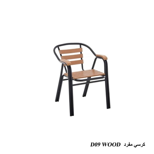 كرسي خارجي عصري بمسند ذراع متوفر بلون أسود أو بلمس...