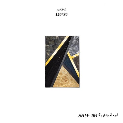 لوحة جدارية فنية تجريدية هندسية