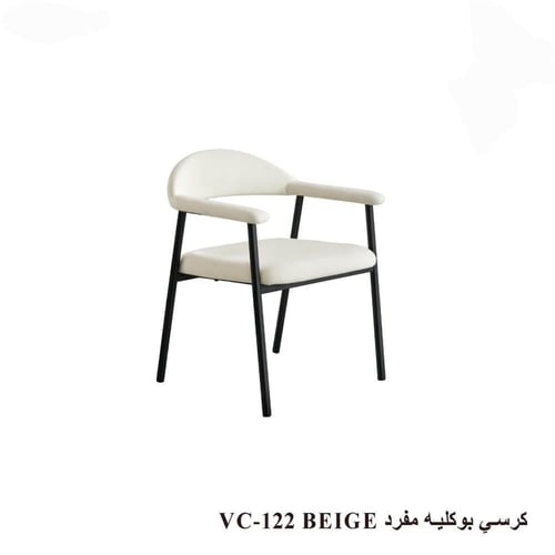 كرسي بوكليه عصري بذراعين –لجلوس المريح