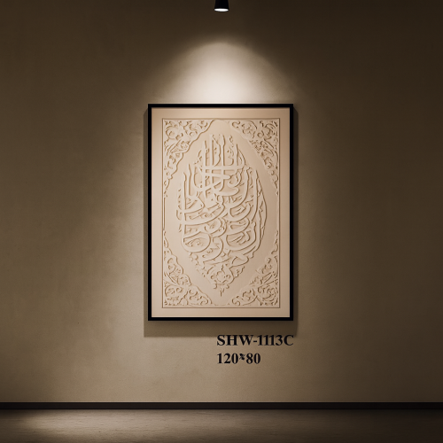 لوحة جدارية إسلامية بارزة بتصميم فخم وألوان راقية