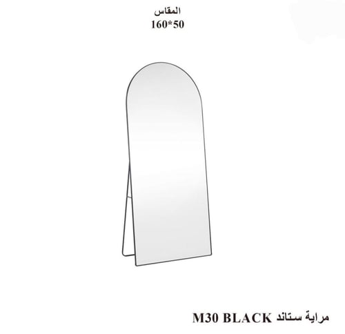 مرآة ستاند طويلة بتصميم قوسي أنيق بعدة بإطار من مو...