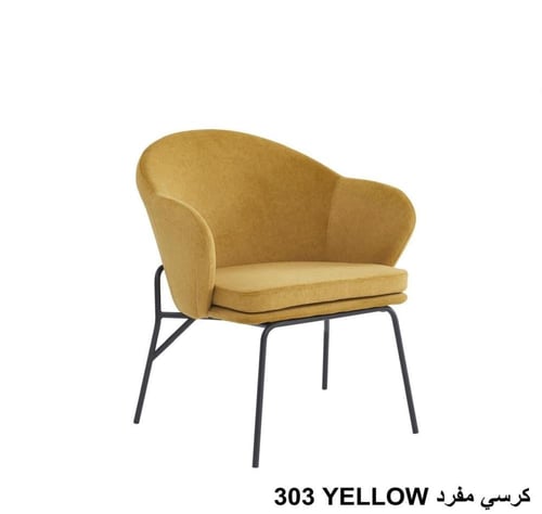 كرسي مفرد أنيق بتصميم أنيق – متوفر بعدة ألوان