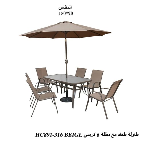 طقم طاولة طعام خارجي مع مظلة وكراسي بلون بيج