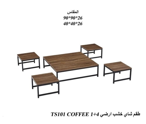 طقم طاولات شاي خشبي أنيق (طاولة رئيسية + 4 طاولات...