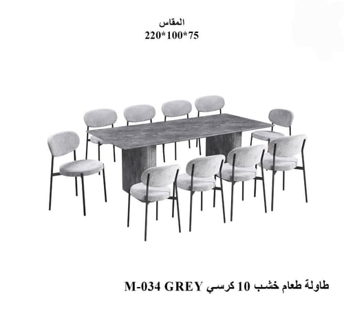 طاولة طعام فاخرة باللون الرمادي مع كراسي مبطنة – م...