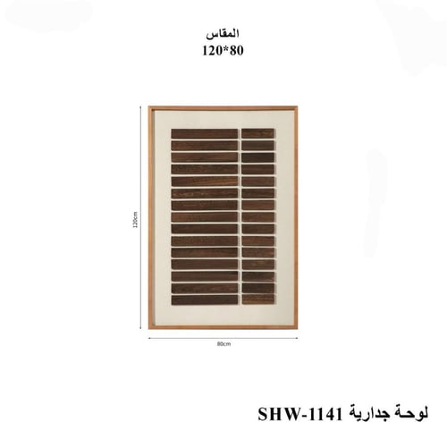 لوحة جدارية خشبية فنية ثلاثية الأبعاد أشكال متعددة