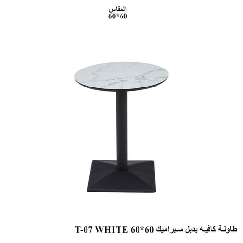 طاولة كافيه دائرية بديل سيراميك بثلاثة ألوان وقياس...